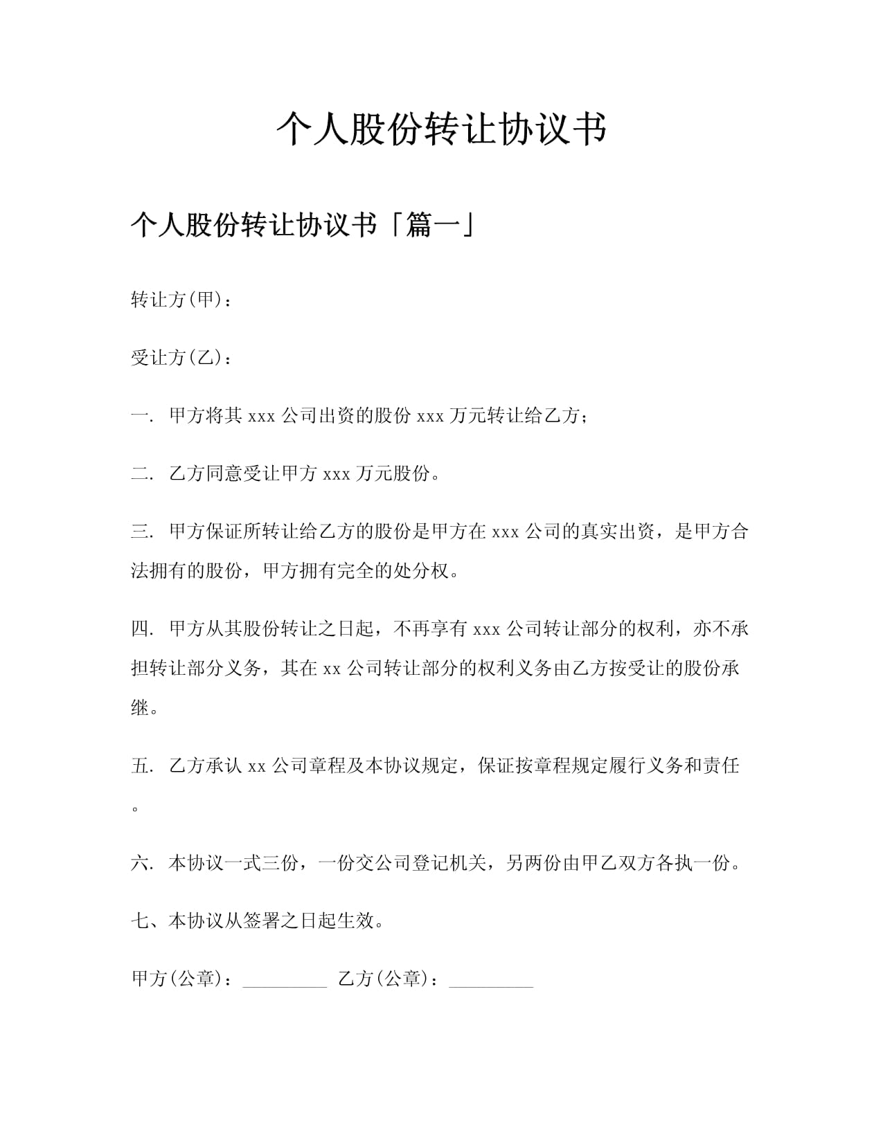 小厂如何转让股份(工厂转让股份简易合同怎么写)