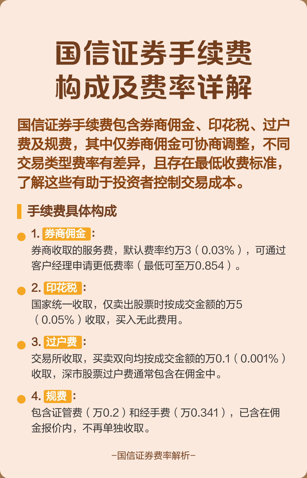 证券费率如何计算(证券费率如何计算收益)